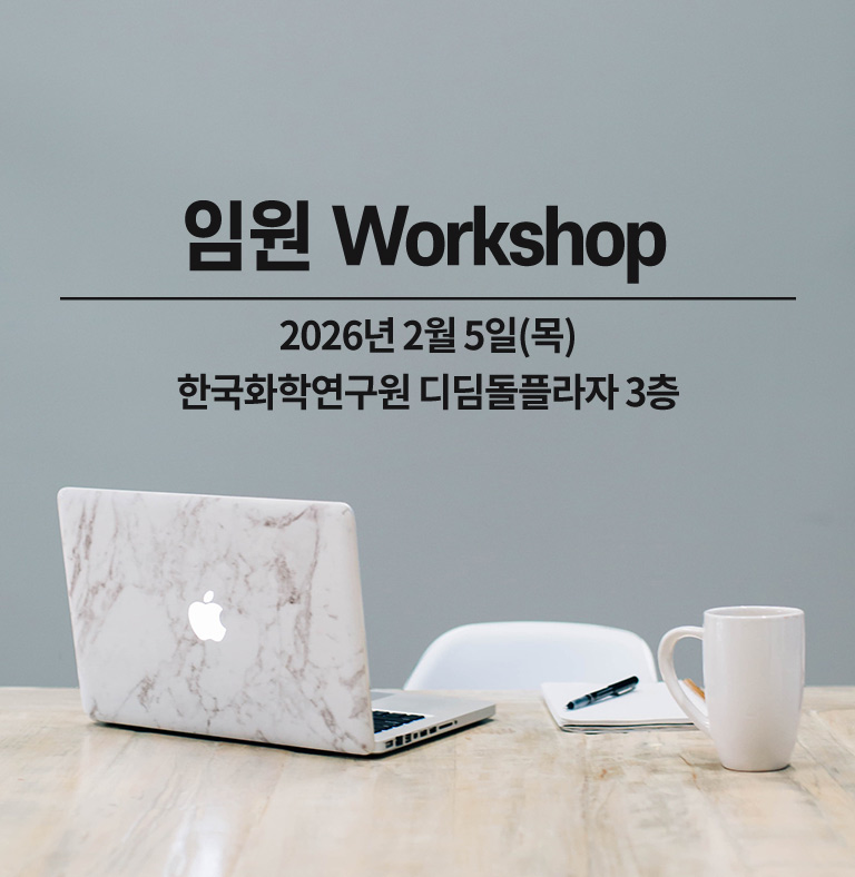 임원 Workshop